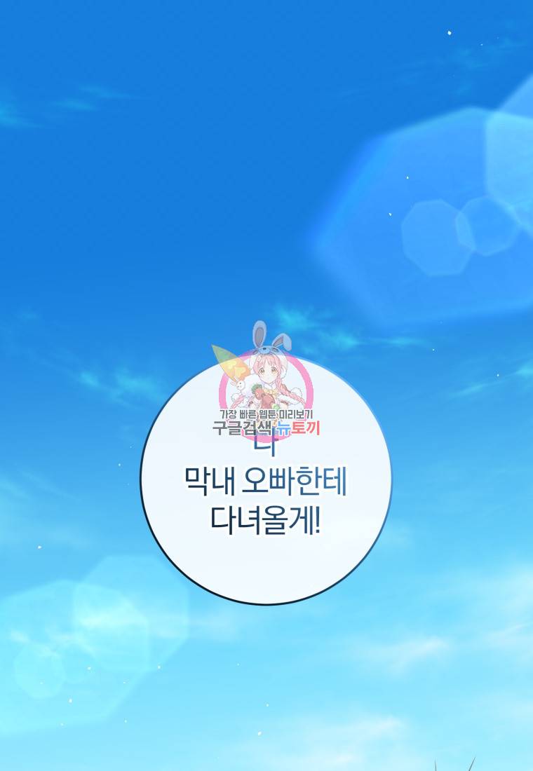 주인공의 여동생이다 14화 1