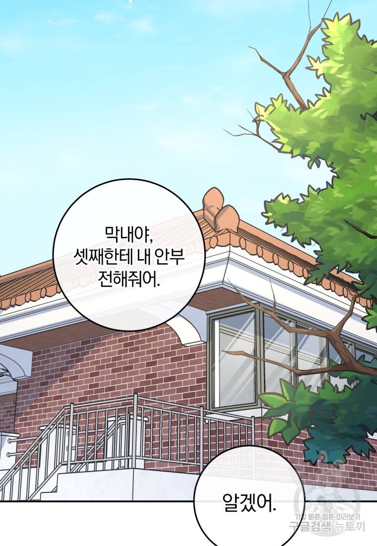 주인공의 여동생이다 14화 2