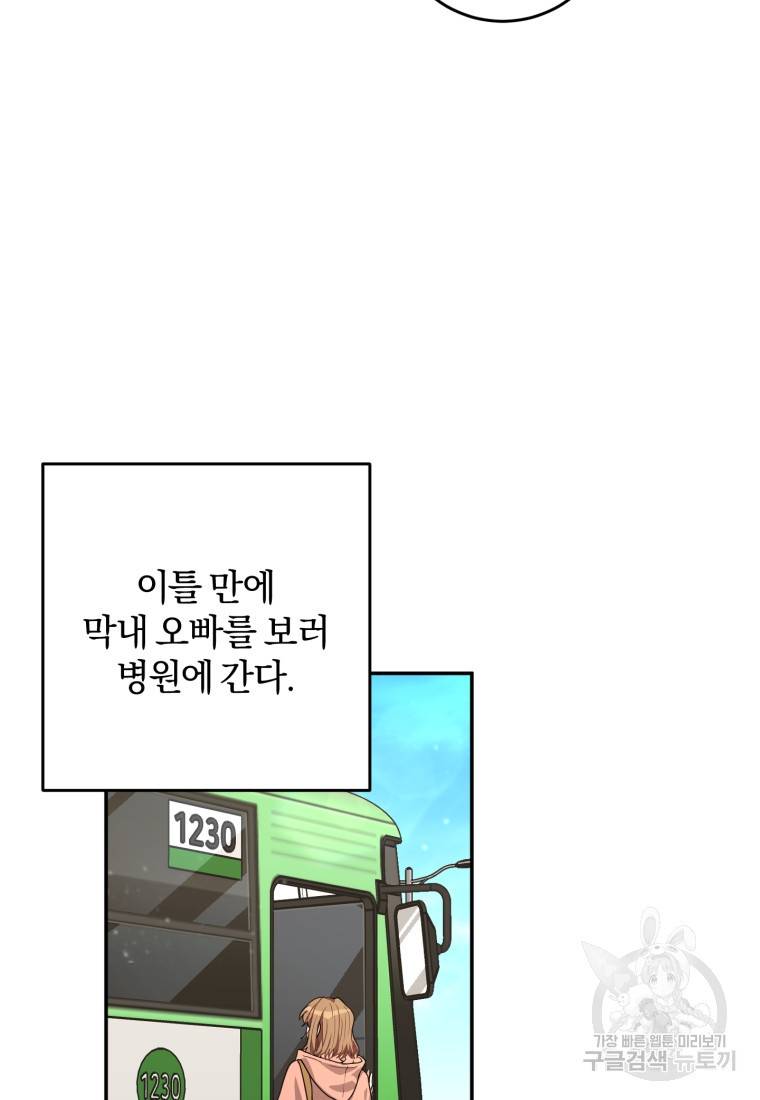주인공의 여동생이다 14화 3
