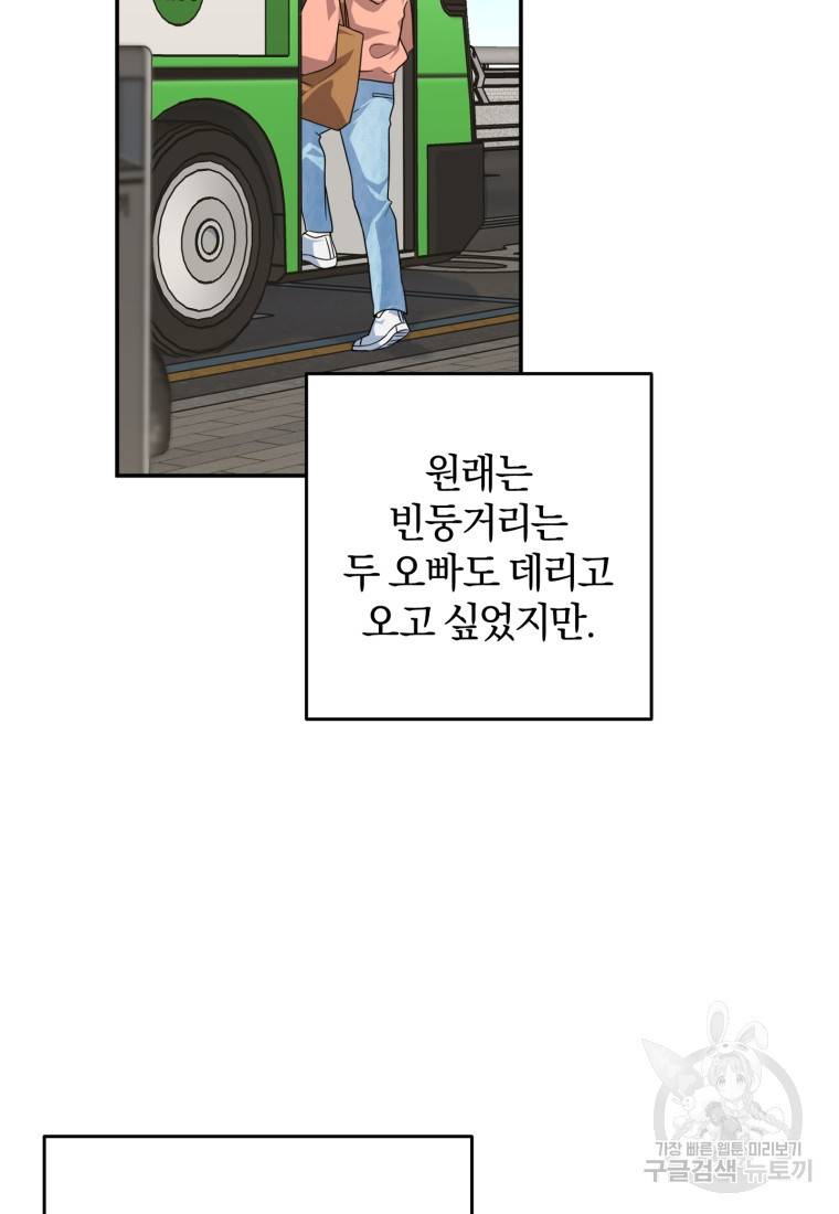 주인공의 여동생이다 14화 4
