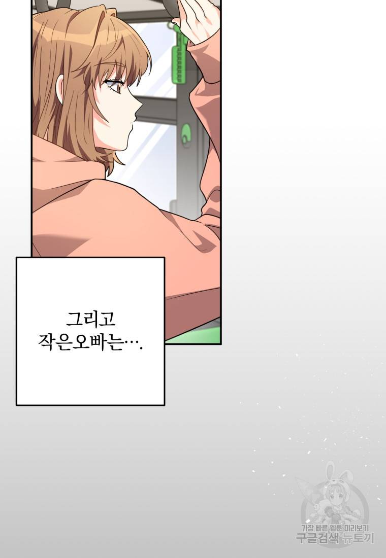 주인공의 여동생이다 14화 7