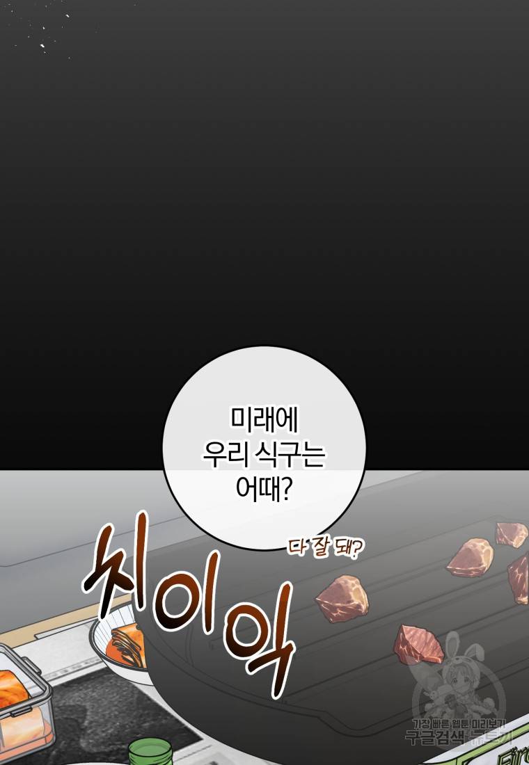 주인공의 여동생이다 14화 9