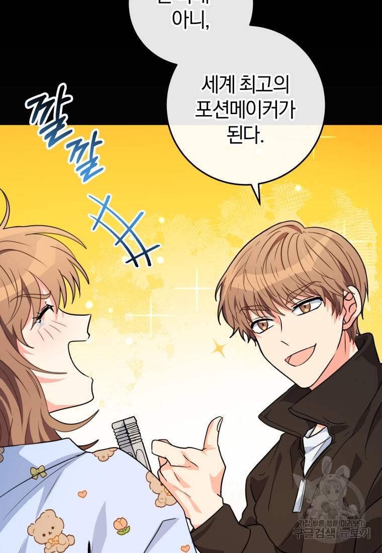 주인공의 여동생이다 14화 11