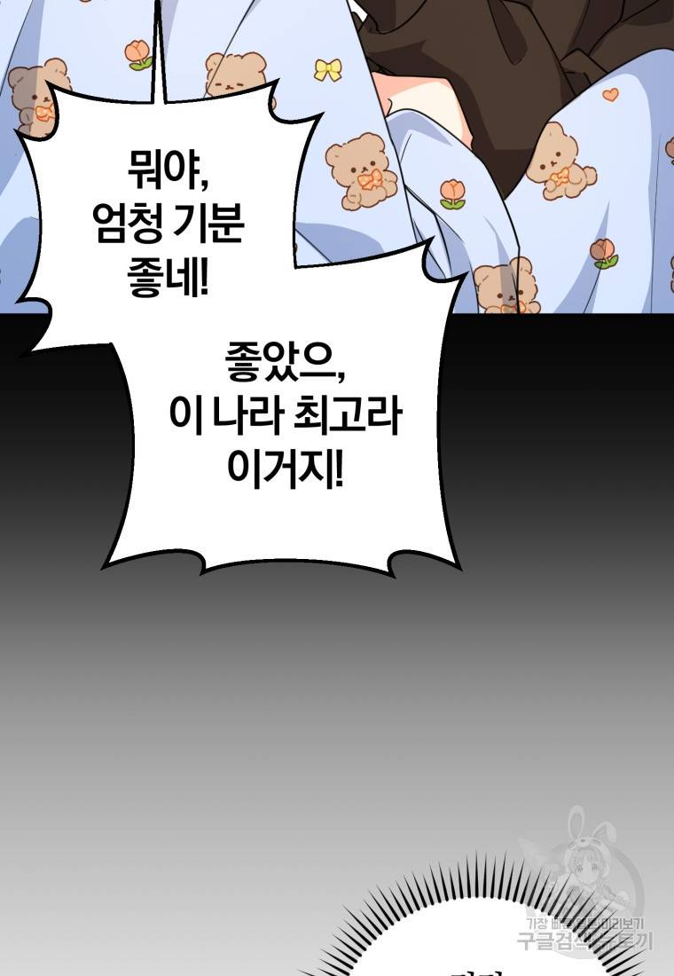 주인공의 여동생이다 14화 12