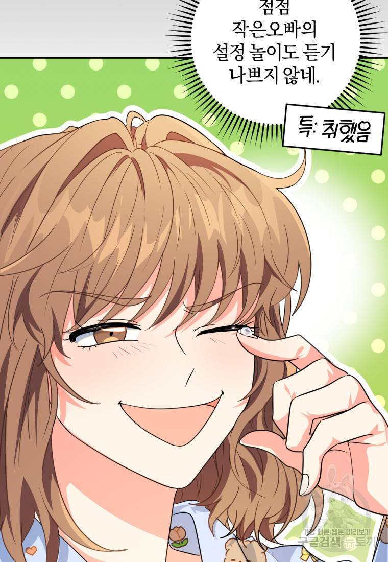 주인공의 여동생이다 14화 13
