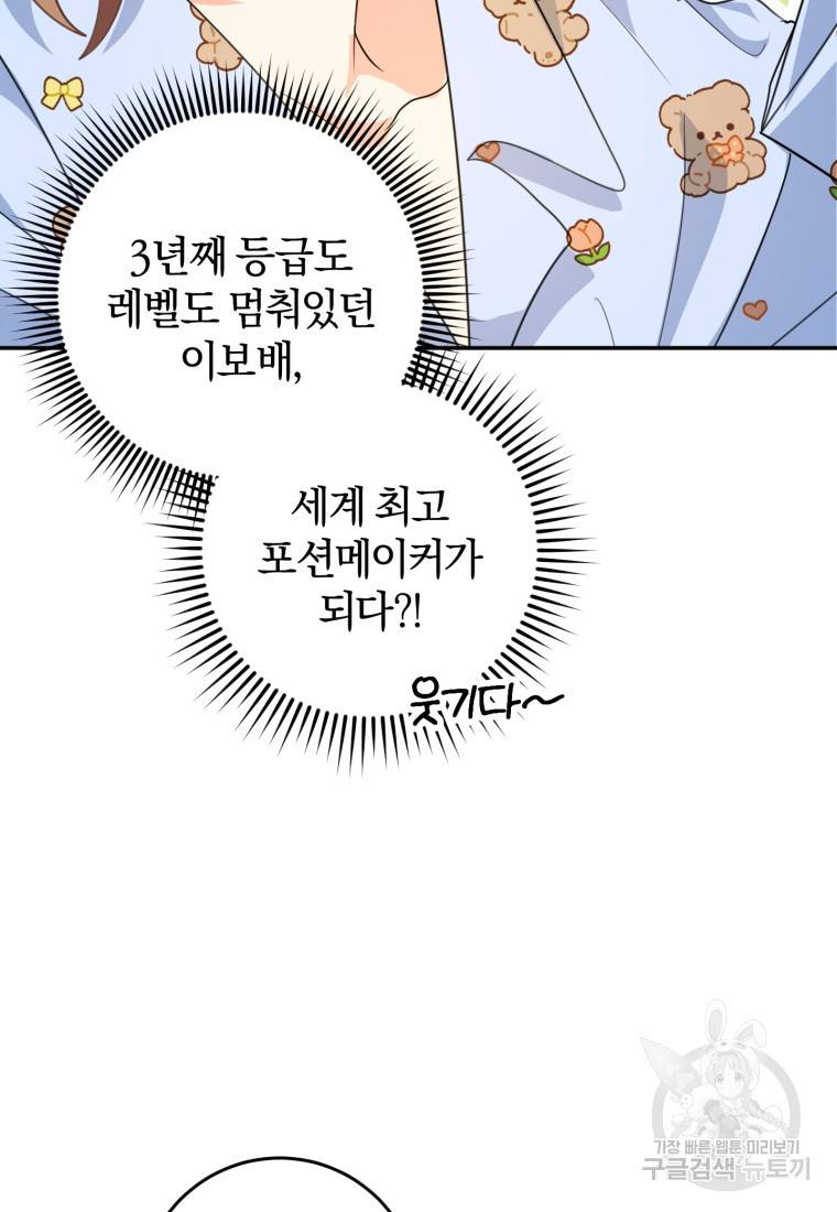 주인공의 여동생이다 14화 14
