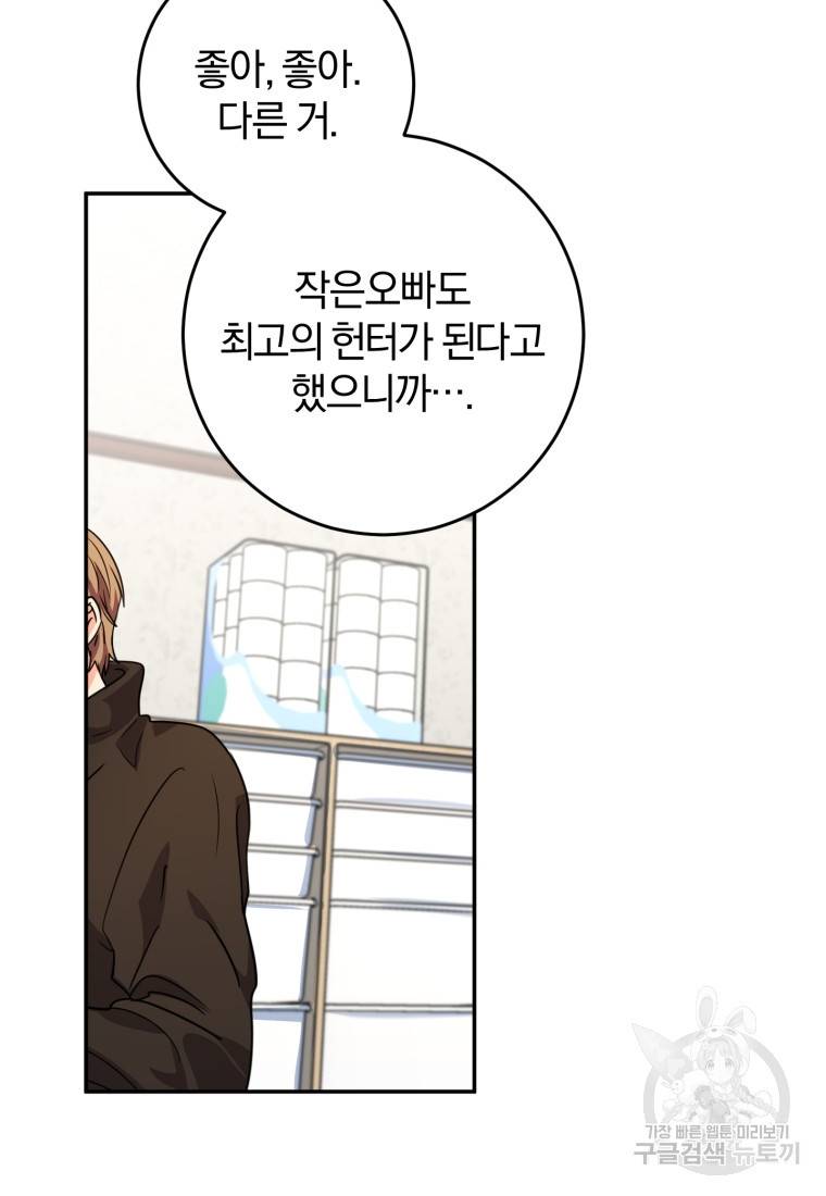 주인공의 여동생이다 14화 15