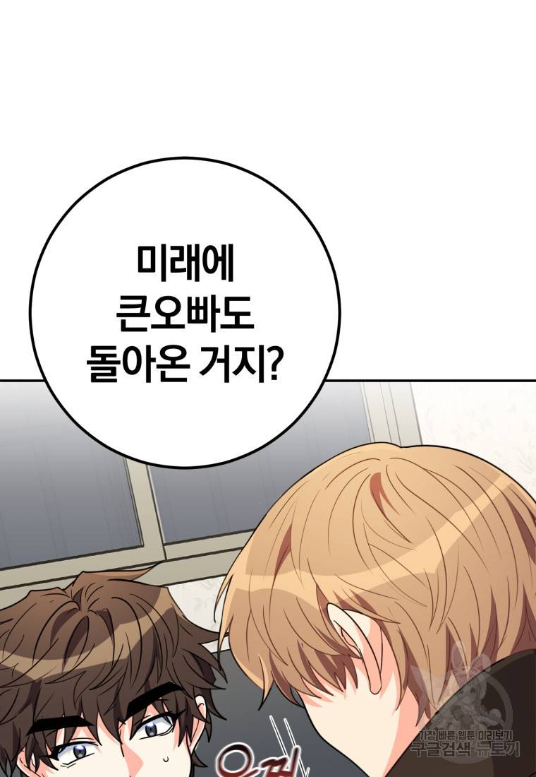 주인공의 여동생이다 14화 16
