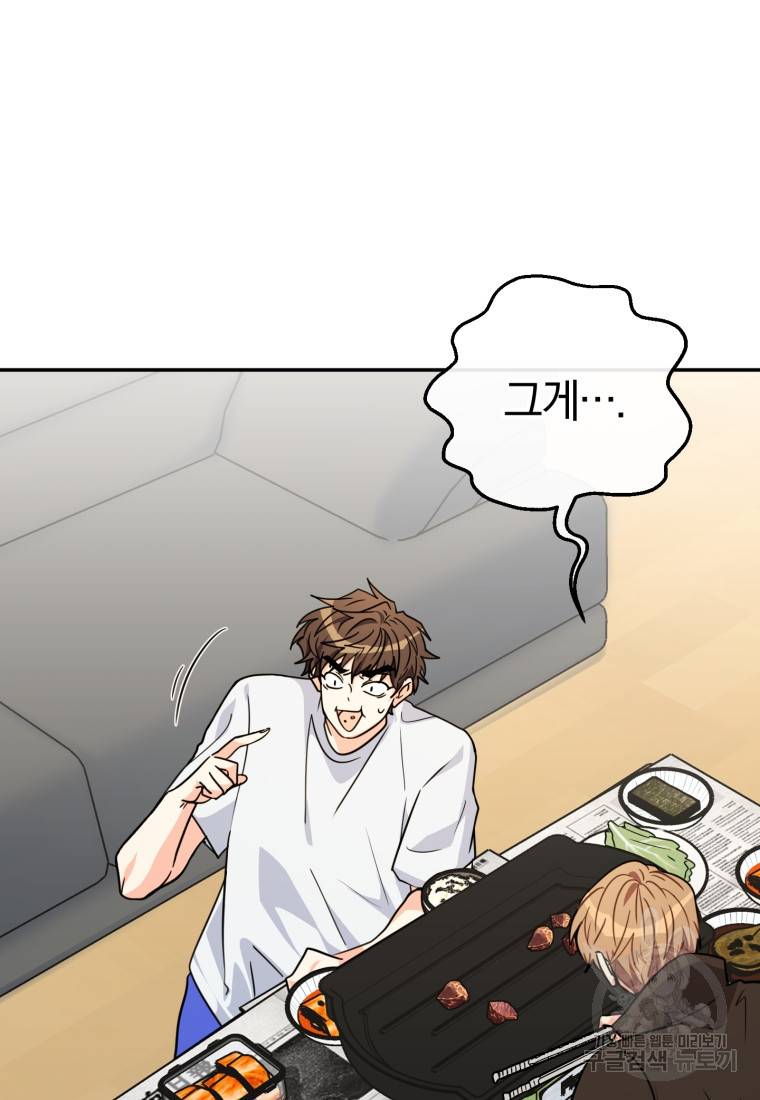 주인공의 여동생이다 14화 18