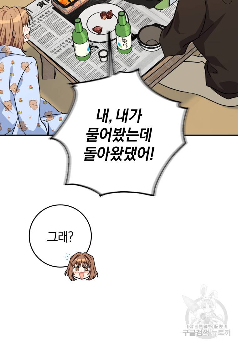 주인공의 여동생이다 14화 19