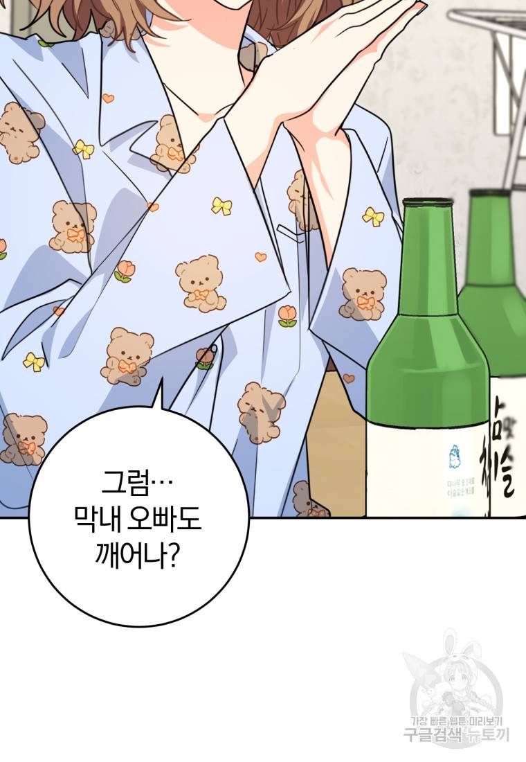 주인공의 여동생이다 14화 21