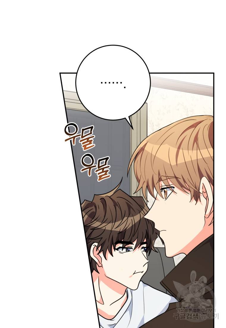 주인공의 여동생이다 14화 22