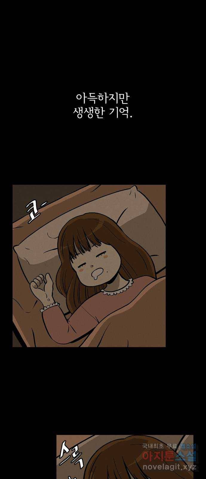 배달의 신 46화 - 밥맛없어 1