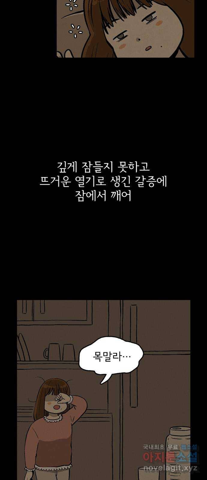 배달의 신 46화 - 밥맛없어 2