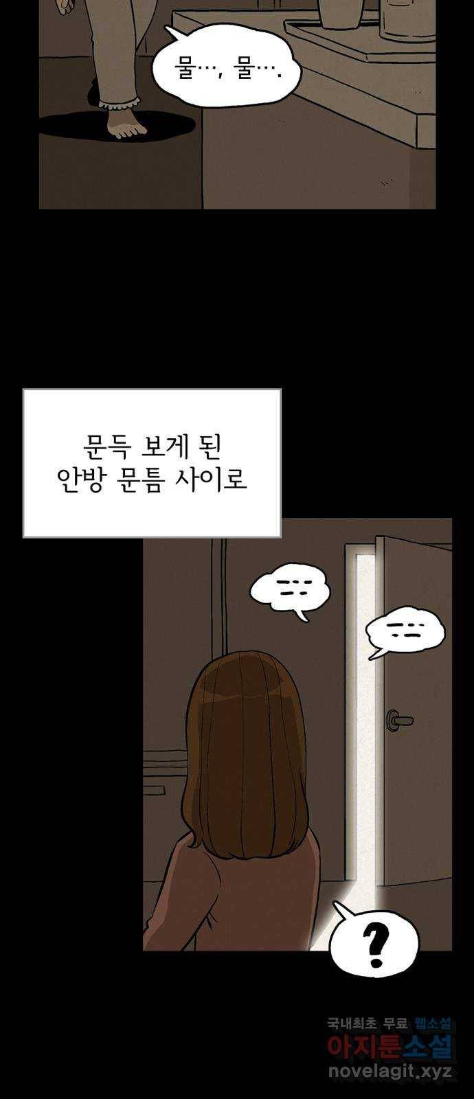 배달의 신 46화 - 밥맛없어 3