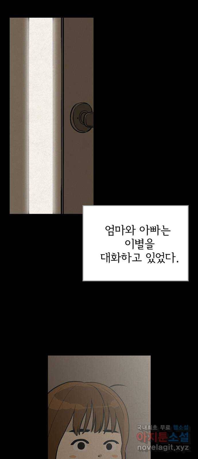 배달의 신 46화 - 밥맛없어 4