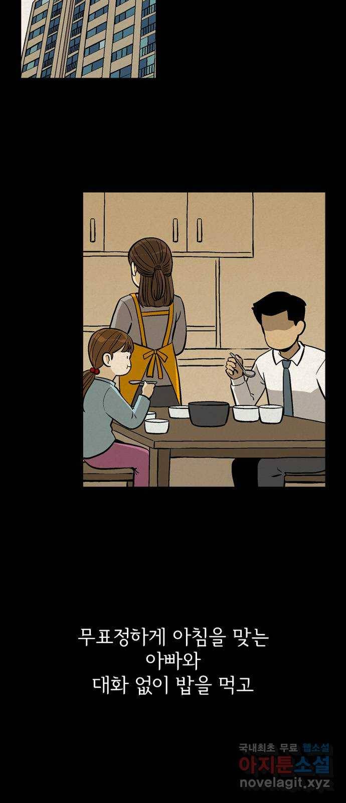 배달의 신 46화 - 밥맛없어 6