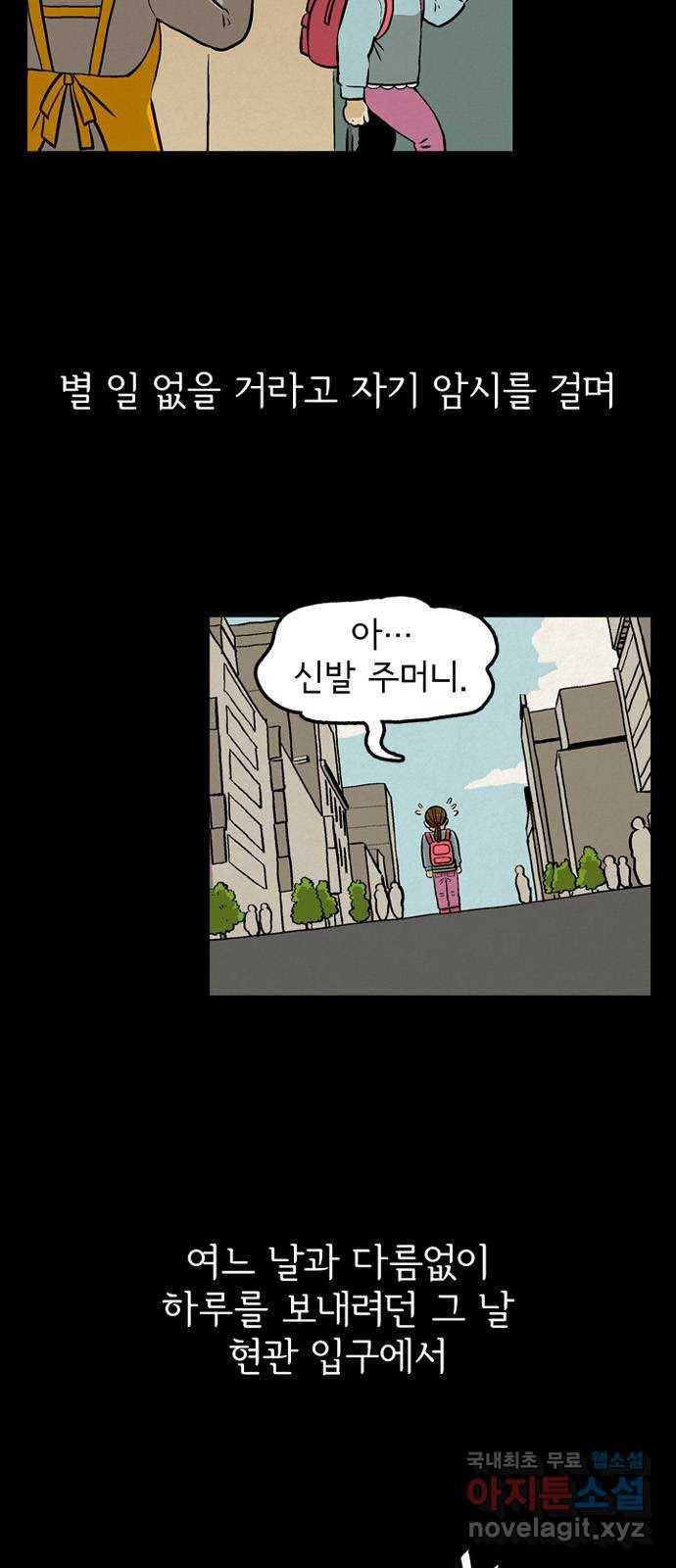 배달의 신 46화 - 밥맛없어 8
