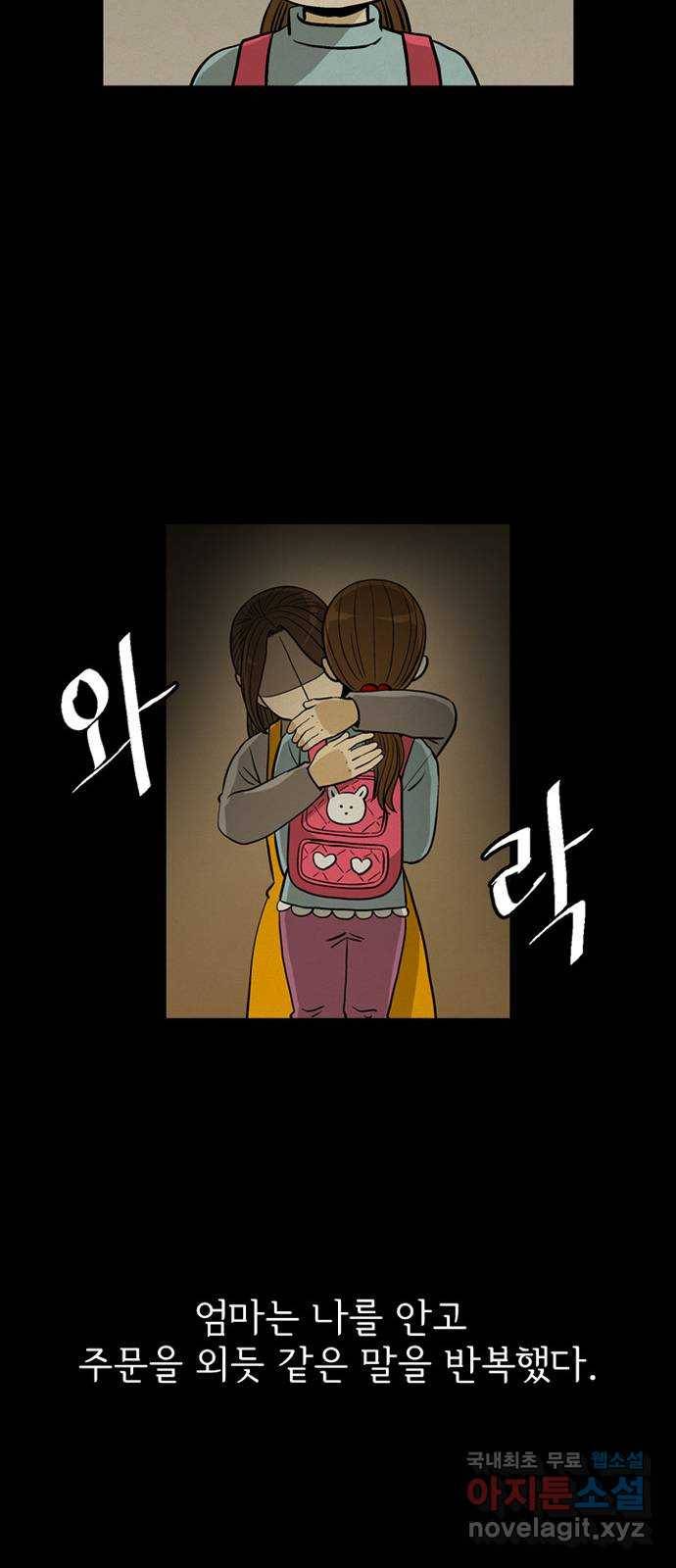 배달의 신 46화 - 밥맛없어 11