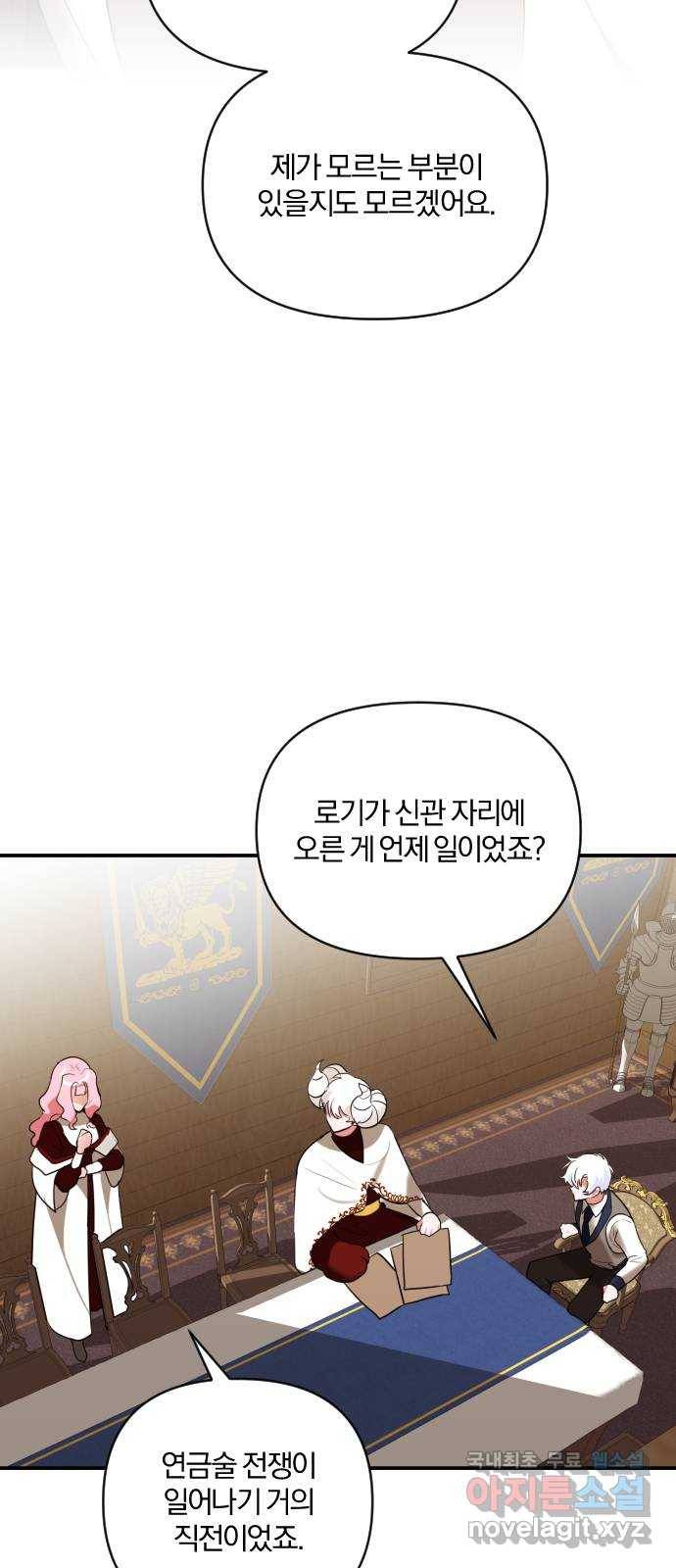아침을 지나 밤으로 110화 2