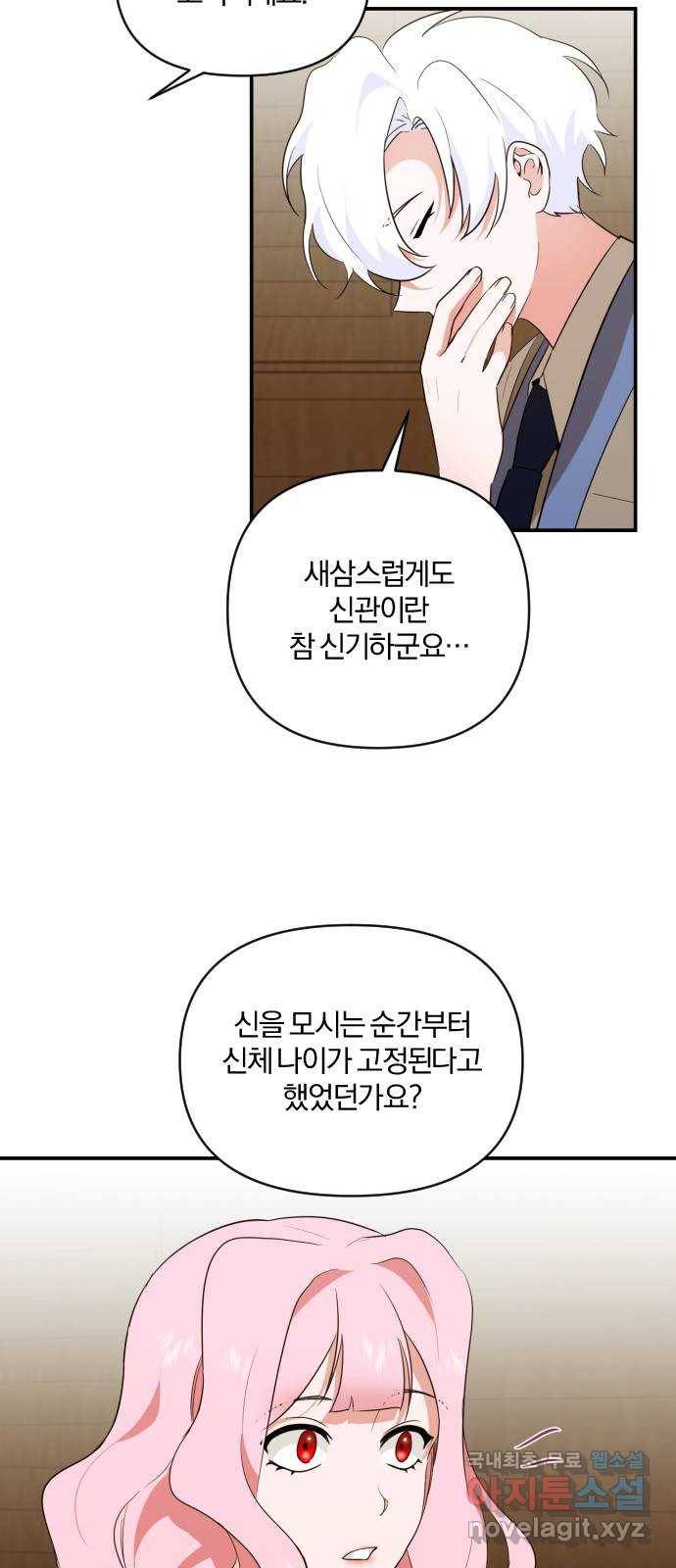 아침을 지나 밤으로 110화 11