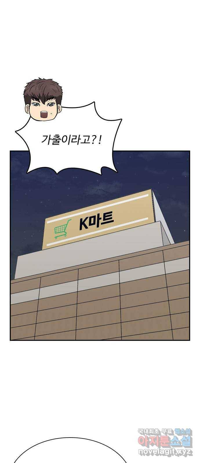 은둔코인 61화 1