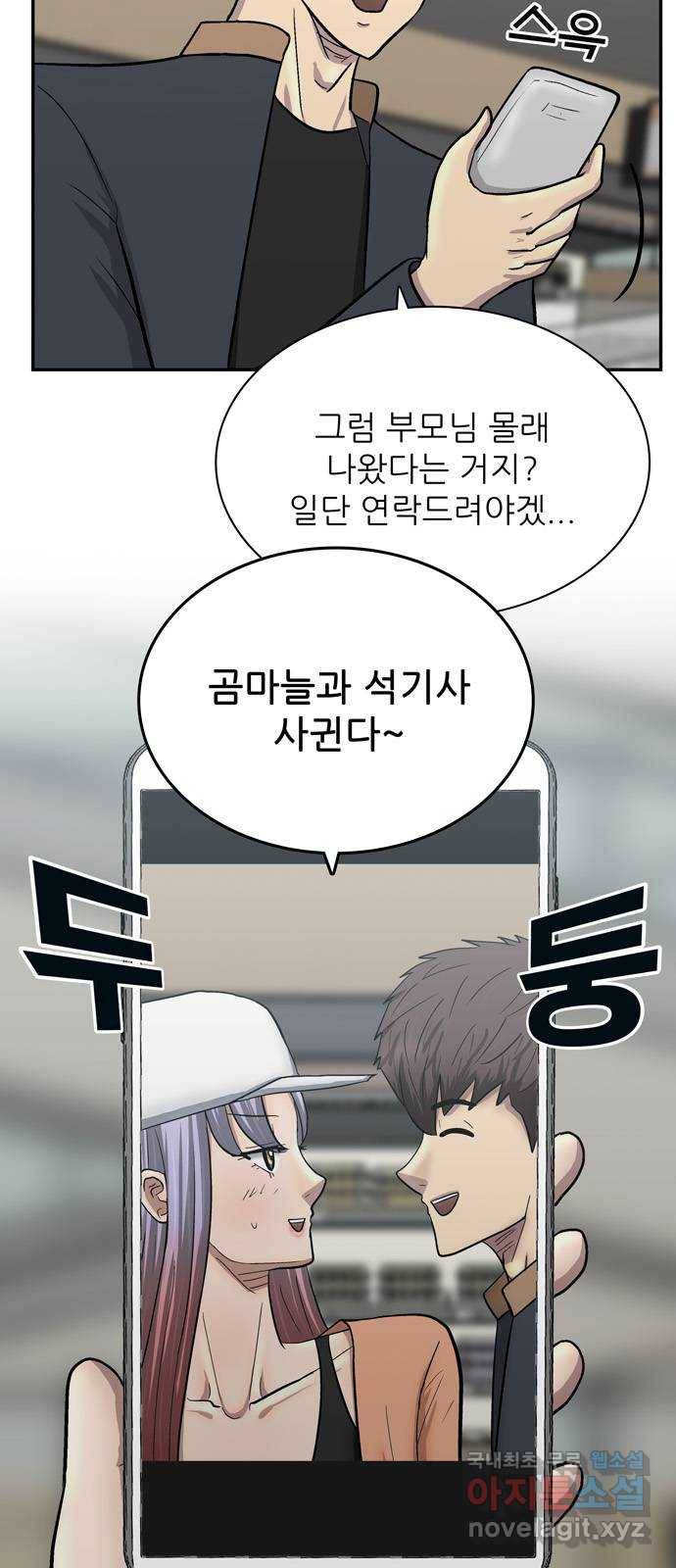 은둔코인 61화 4