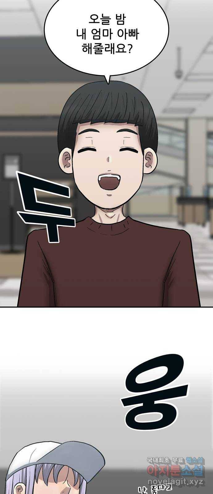 은둔코인 61화 9