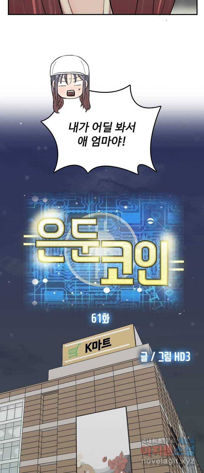 은둔코인 61화 11