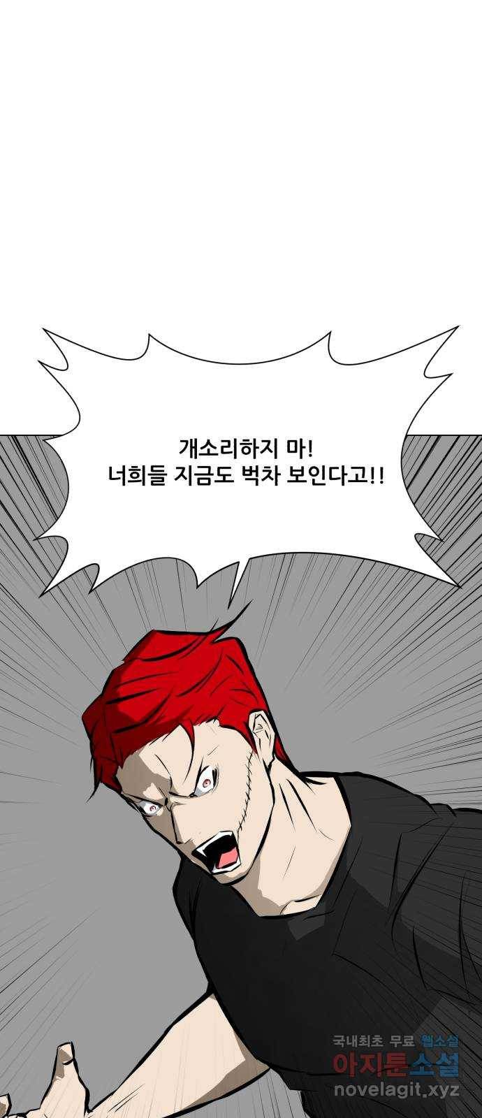 좀비 파이트 82화 - 인간성 37