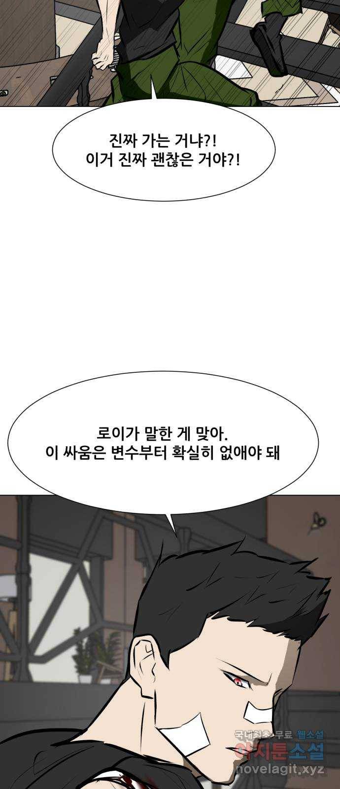 좀비 파이트 82화 - 인간성 45