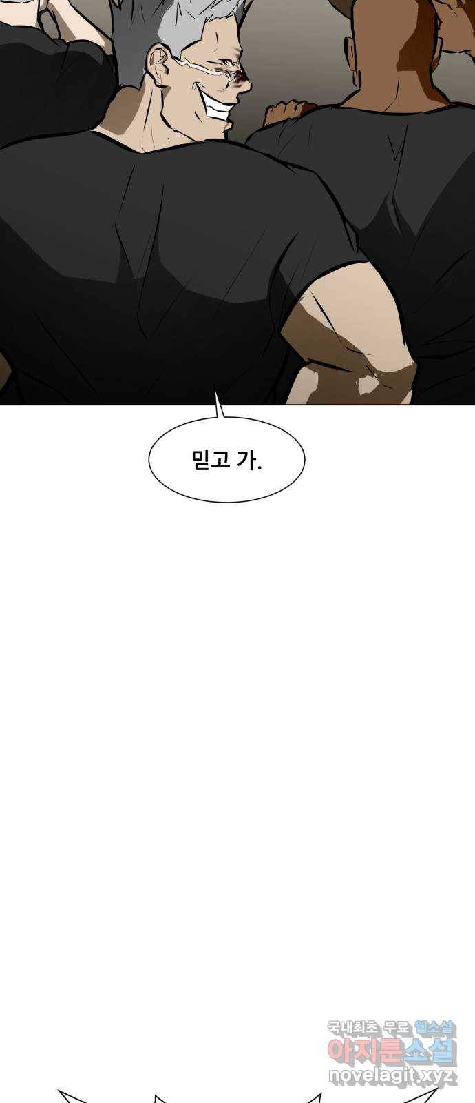 좀비 파이트 82화 - 인간성 48