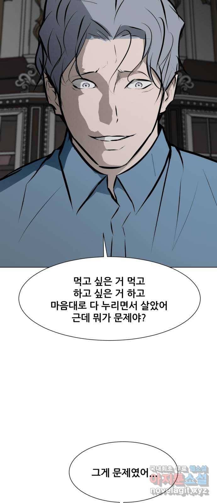 좀비 파이트 82화 - 인간성 53