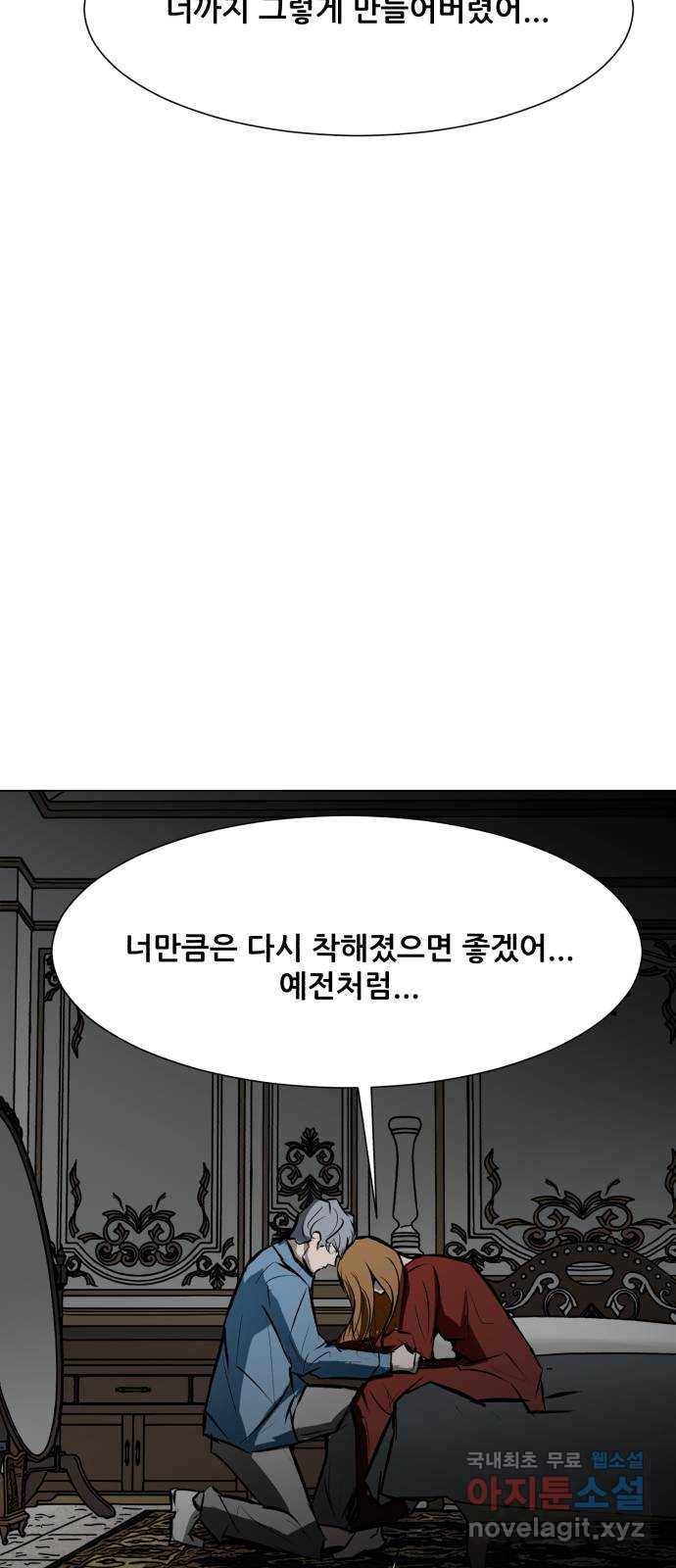 좀비 파이트 82화 - 인간성 60