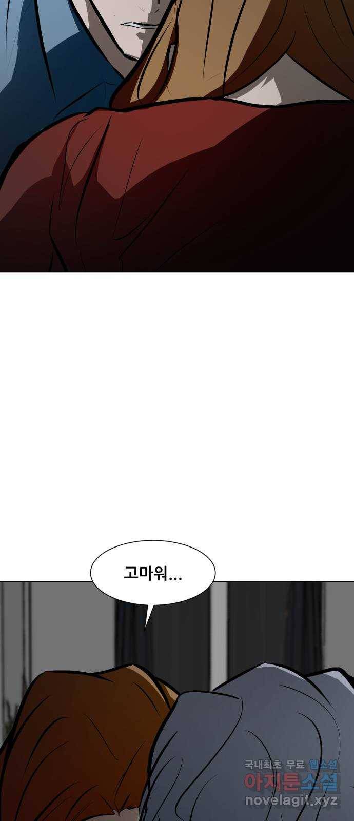 좀비 파이트 82화 - 인간성 64
