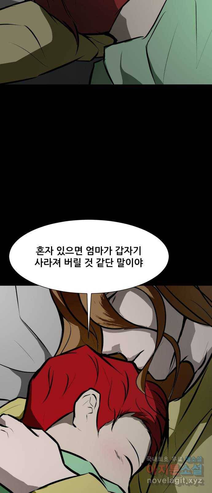 좀비 파이트 82화 - 인간성 83