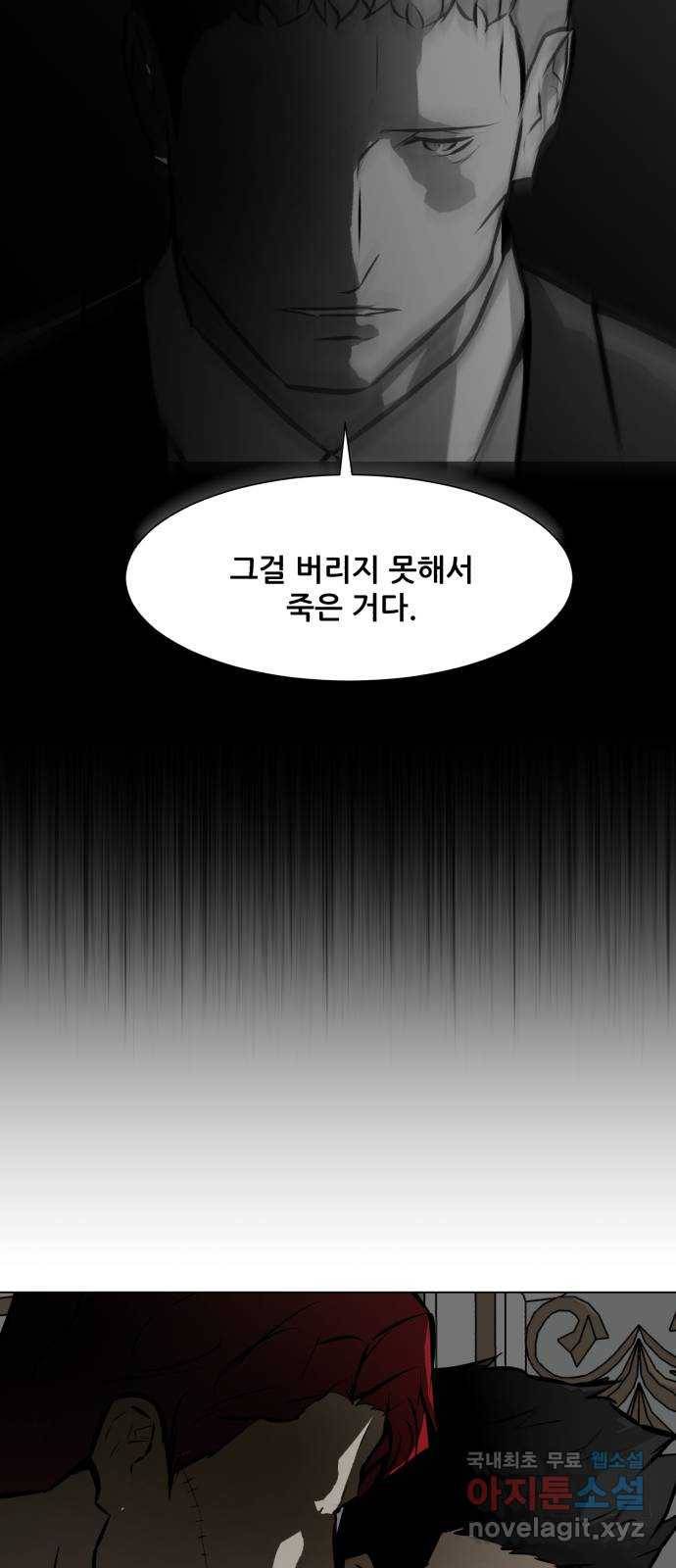 좀비 파이트 82화 - 인간성 95