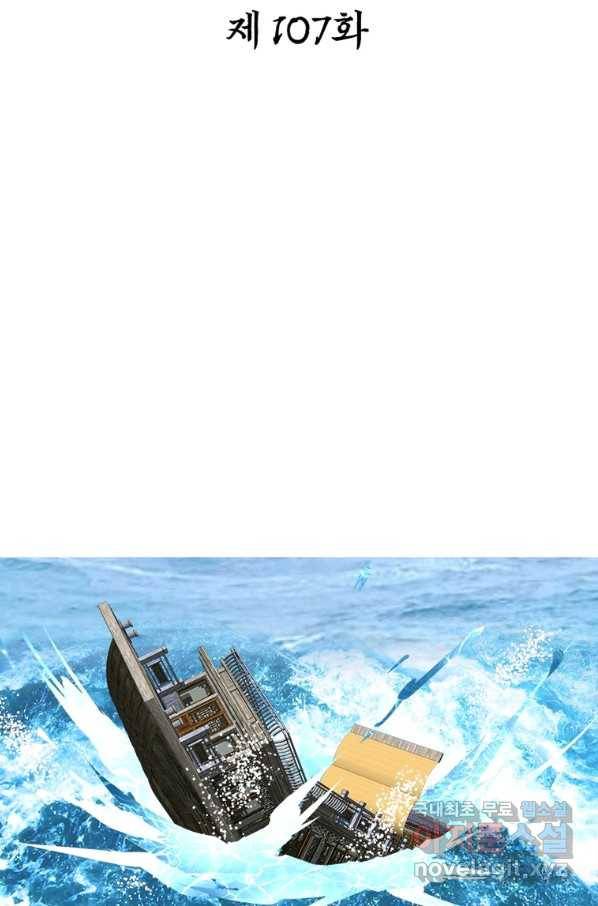 천신회귀 107화 2