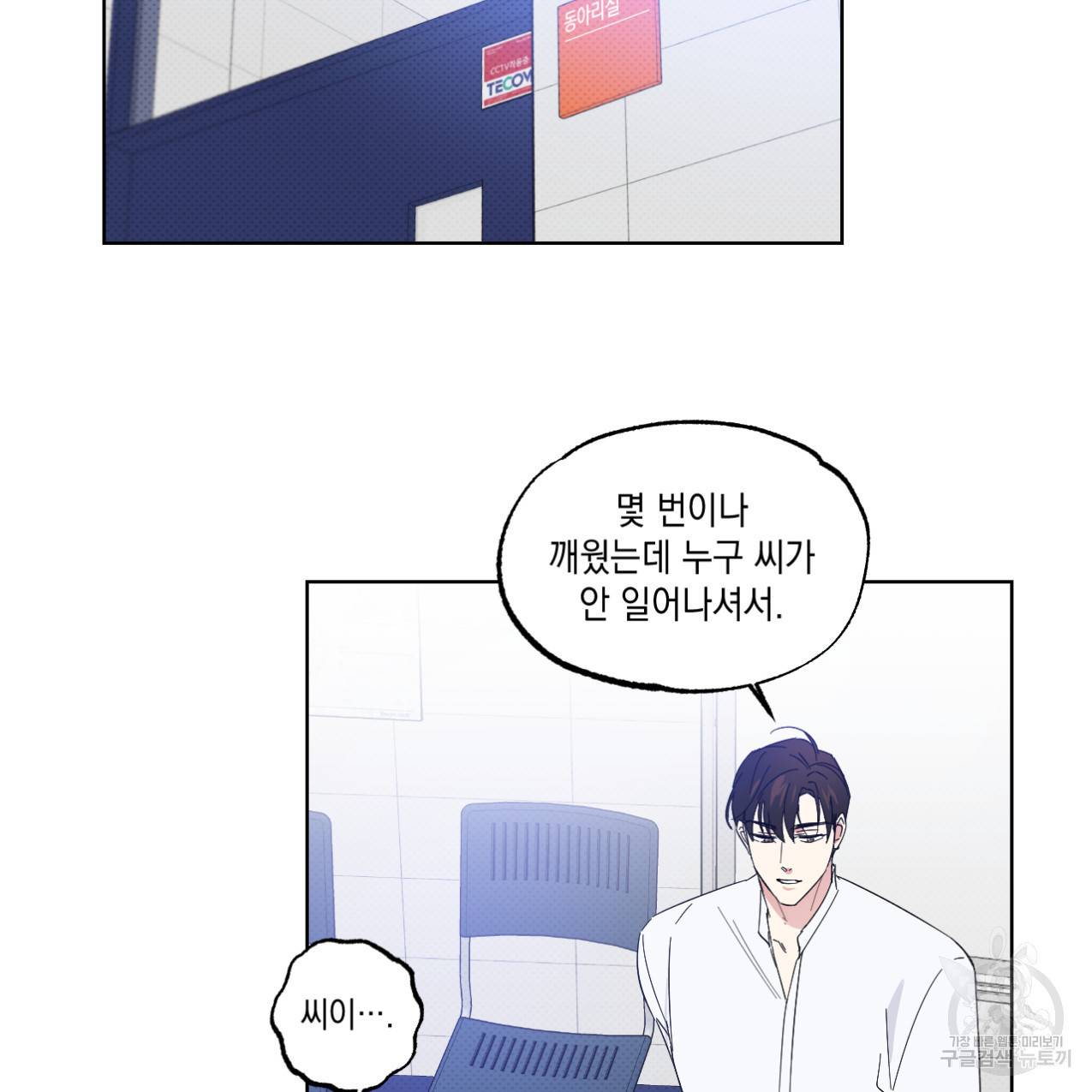 파트타임 파트너 14화 2