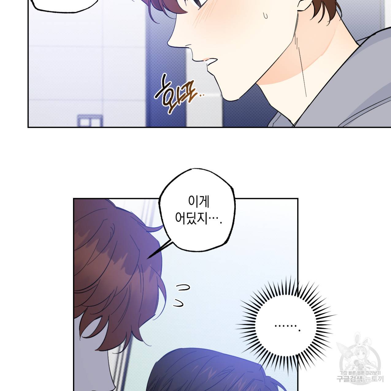 파트타임 파트너 14화 4
