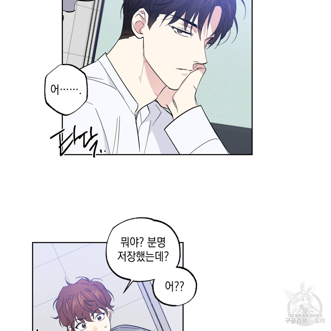 파트타임 파트너 14화 5