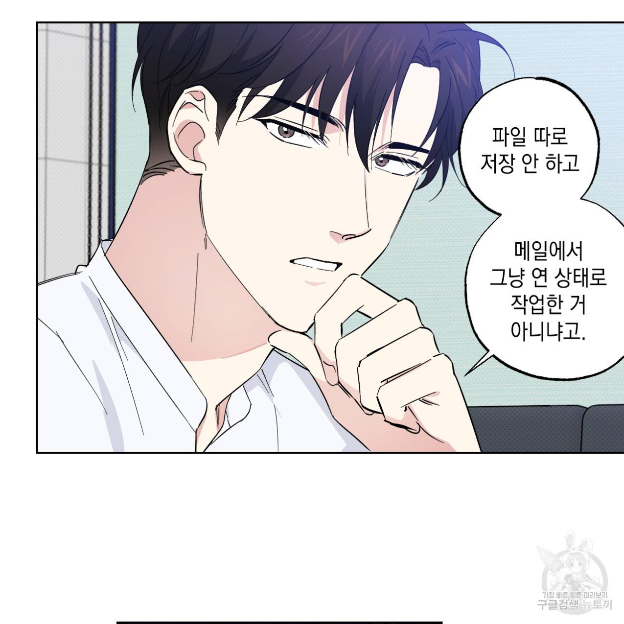 파트타임 파트너 14화 10