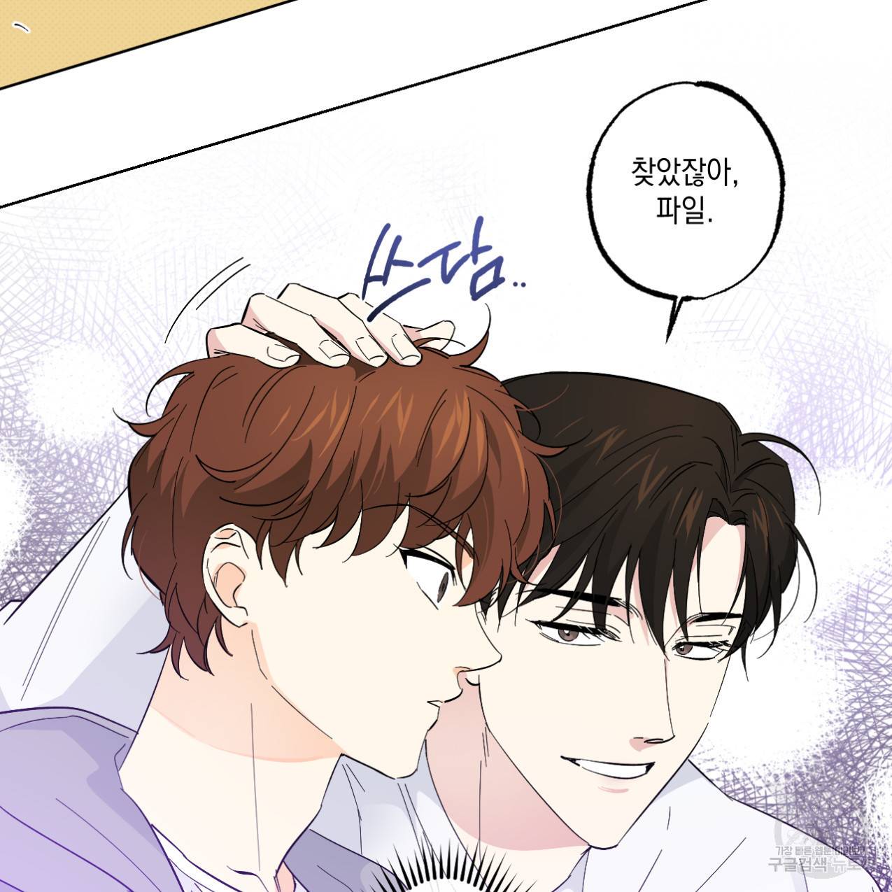 파트타임 파트너 14화 16