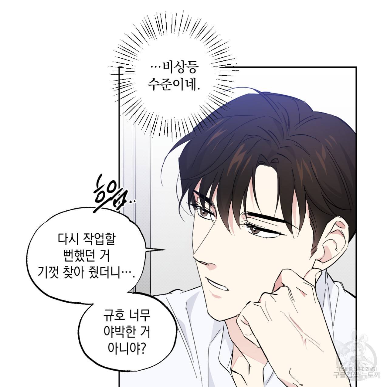 파트타임 파트너 14화 19