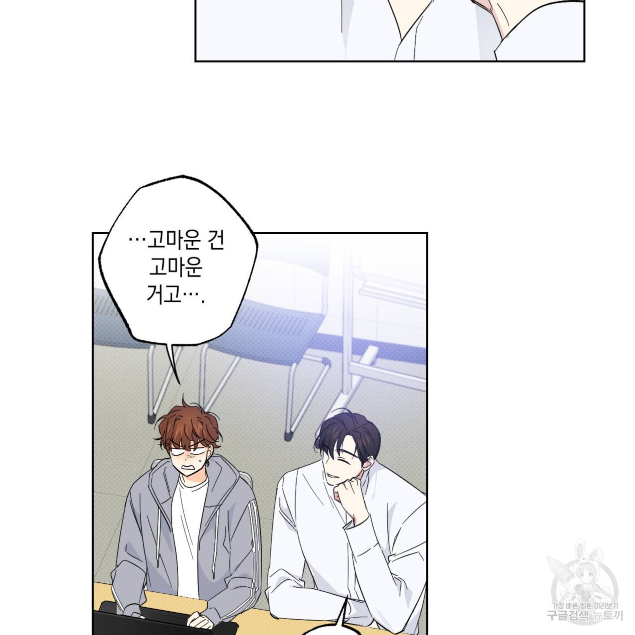 파트타임 파트너 14화 20