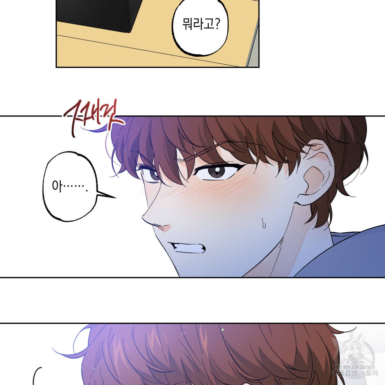 파트타임 파트너 14화 21