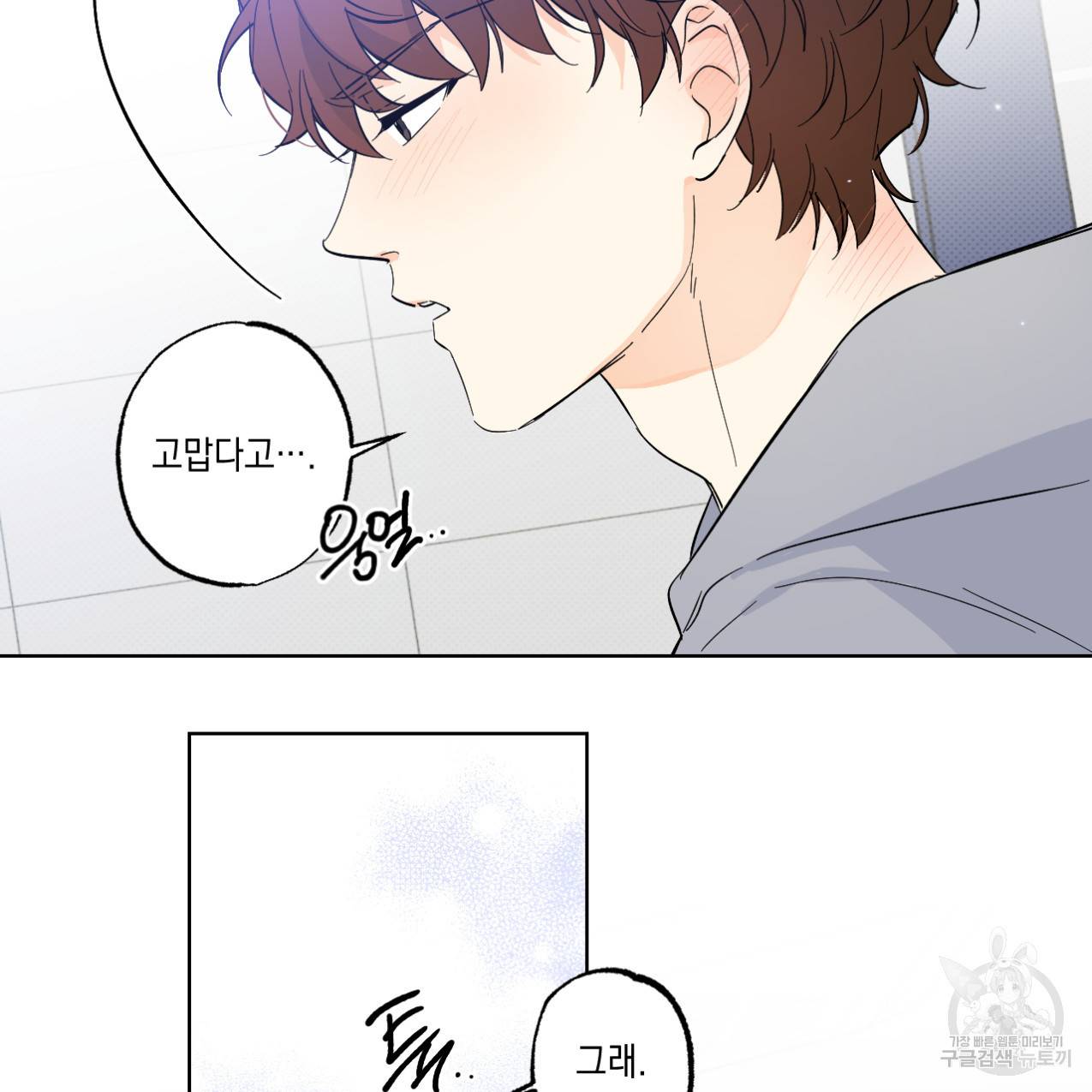 파트타임 파트너 14화 22