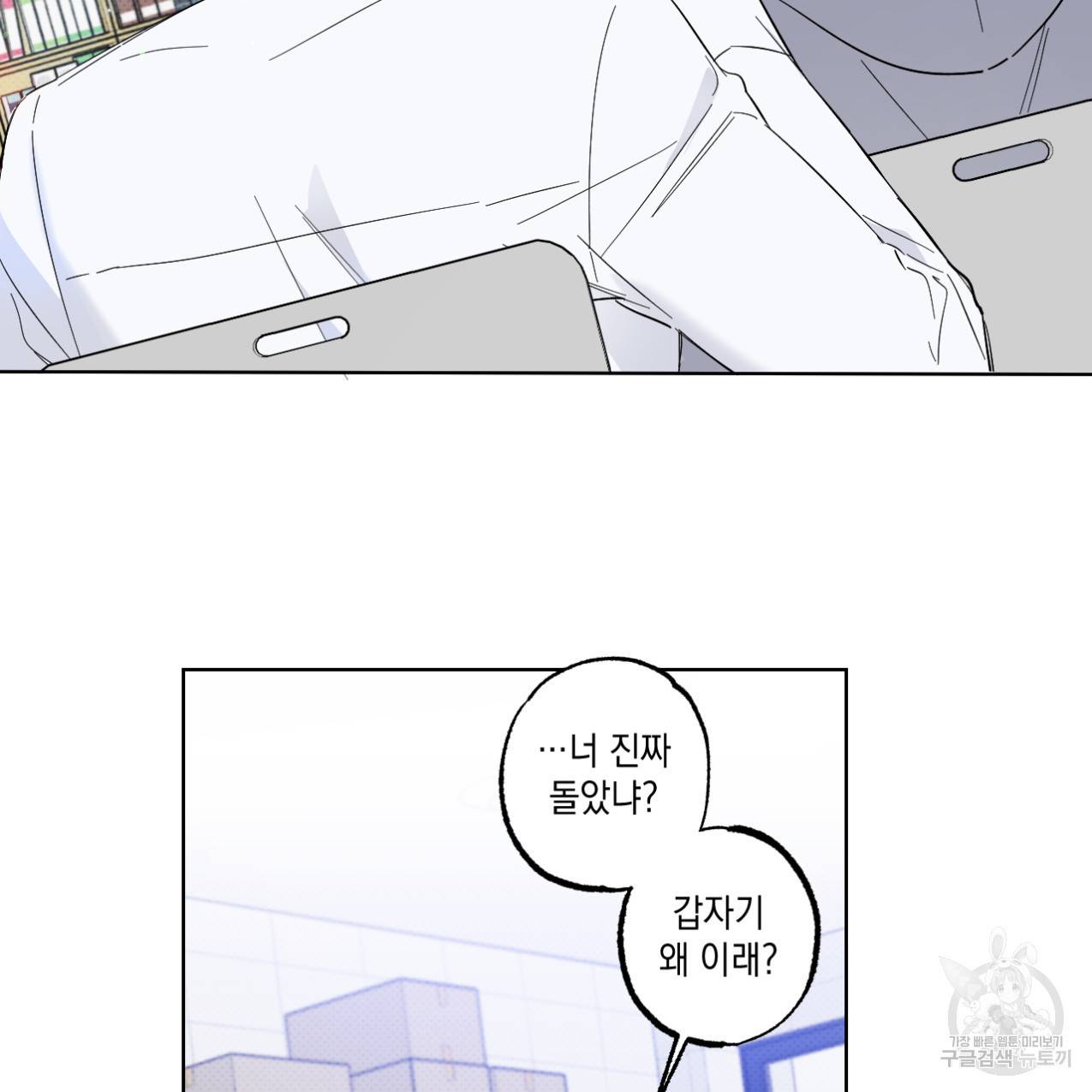 파트타임 파트너 14화 24