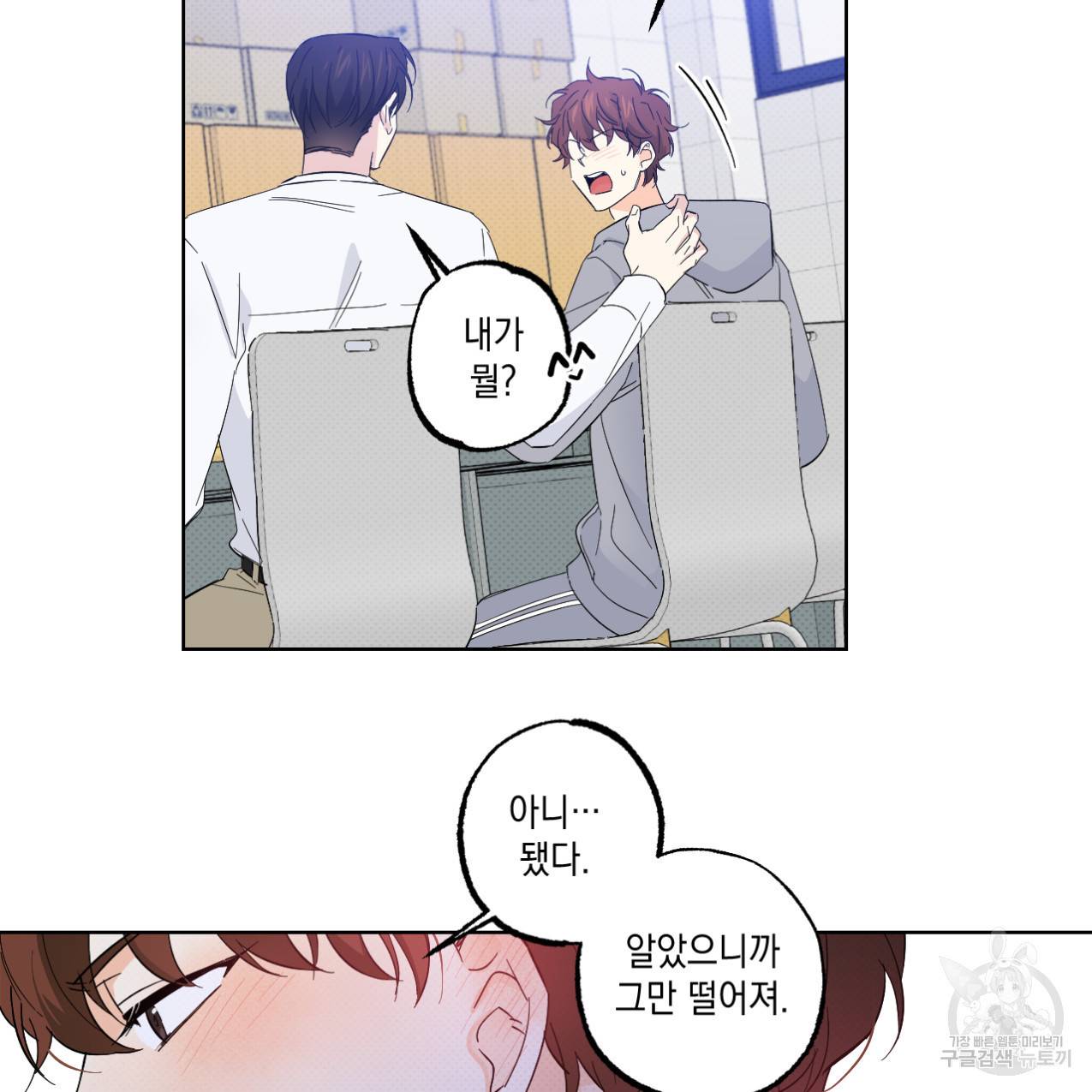 파트타임 파트너 14화 25