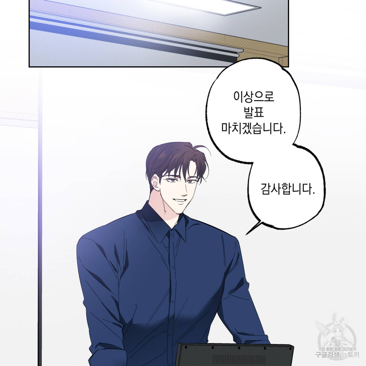 파트타임 파트너 14화 31